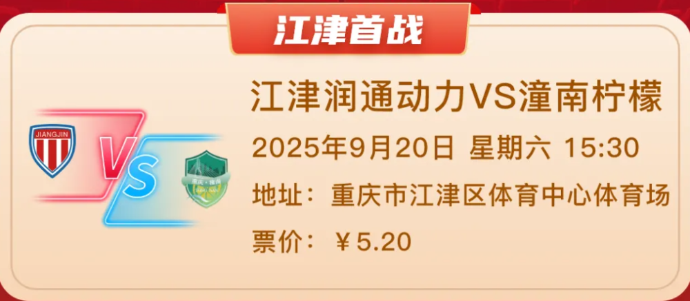 在江津区体, AA, 江津润通动